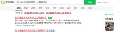 ​如何在四川省地税局网上办税服务厅申报个税