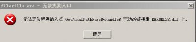 ​kernel32.dll放哪里 无法定位程序输入点于动态