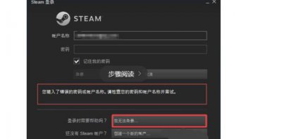 ​steam忘了账号怎么办 steam忘了密码怎么办