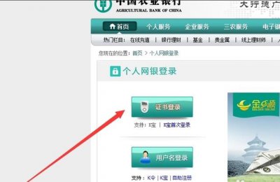 ​农行网上银行K宝用户首次登录如何操作