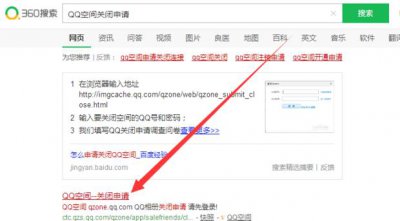 ​QQ空间注销QQ空间怎么关闭Qzone注销方法