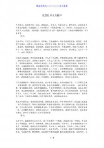 ​琵琶行原文和翻译（下面为你详细解答）