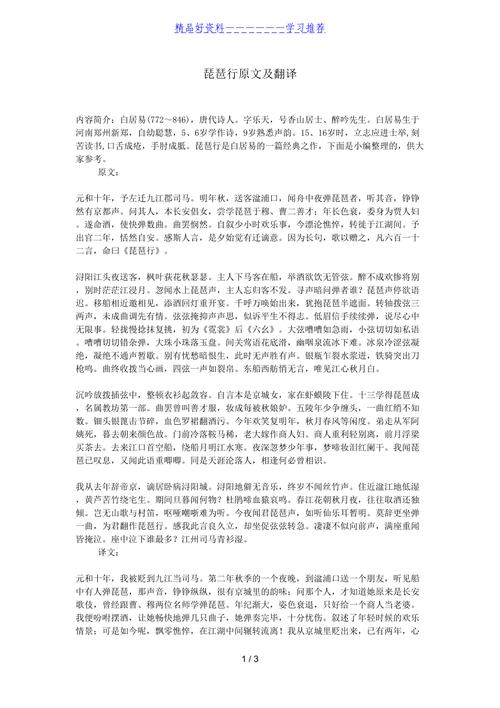 琵琶行原文和翻译（下面为你详细解答）