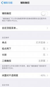 ​苹果小按钮怎么设置返回(苹果手机小圆点返回键怎么设置)