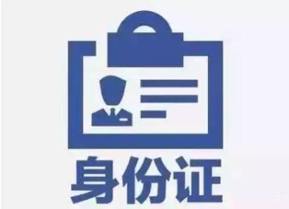 身份证哪面是正面 哪面是反面（身份证正反面图片怎么辨别）(2)_