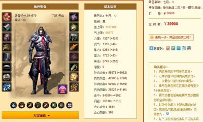 畅易阁天龙八部交易平台(天龙八部:双重楼号卖4万)