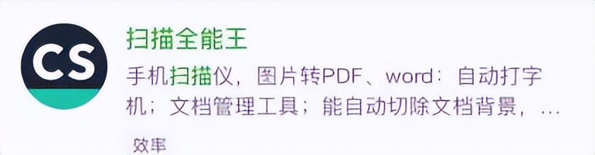 把纸质版扫描成电子版的手机软件