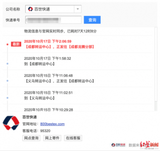 ​百世快递单号查询一下(2百世快递单号查询)