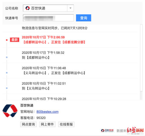 百世快递单号查询一下(2百世快递单号查询)-第1张图片-