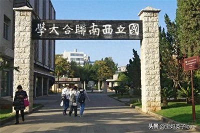 ​西南联合大学现在叫什么(西南联大还存在吗)