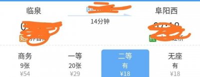 ​临泉高铁站在哪个位置，临泉到阜阳高铁票价？