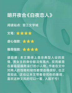 ​明开夜合《白夜恋人》:非亲兄妹相互救赎的爱