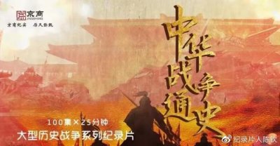 ​【京商策划】《中华战争通史》之长平之战：虎口夺食酿惨案！