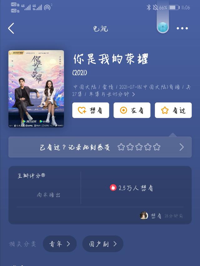 你是我的荣耀首支预告（你是我的荣耀终于要播了）(4)