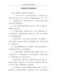 ​祝高考的学生成功的祝福语，祝福孩子学业有成的祝福语？