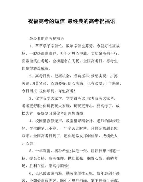 高考一路绿灯的祝福语