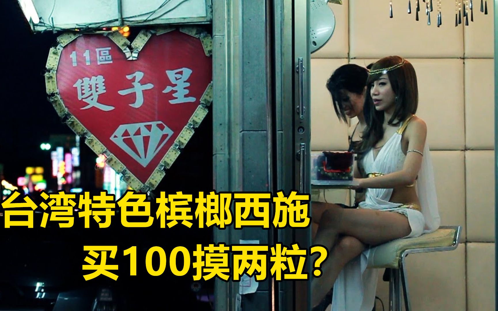 槟榔西施是什么意思，槟榔西施是干什么的