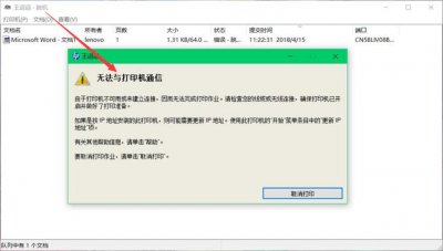​打印机显示脱机状态怎么办