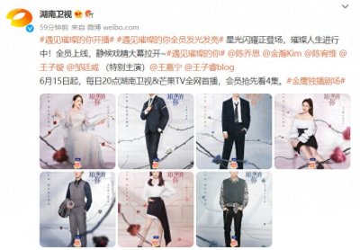 ​湖南卫视新剧定档6月15日播出《遇见璀璨的你》