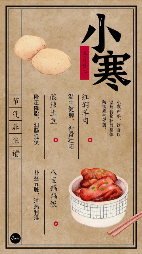 小寒吃什么最养生(小寒适合吃的食物介绍)