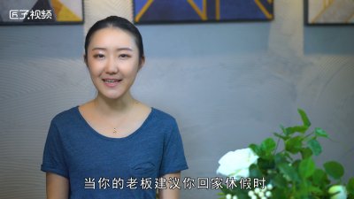 ​领导暗示你离职的举动