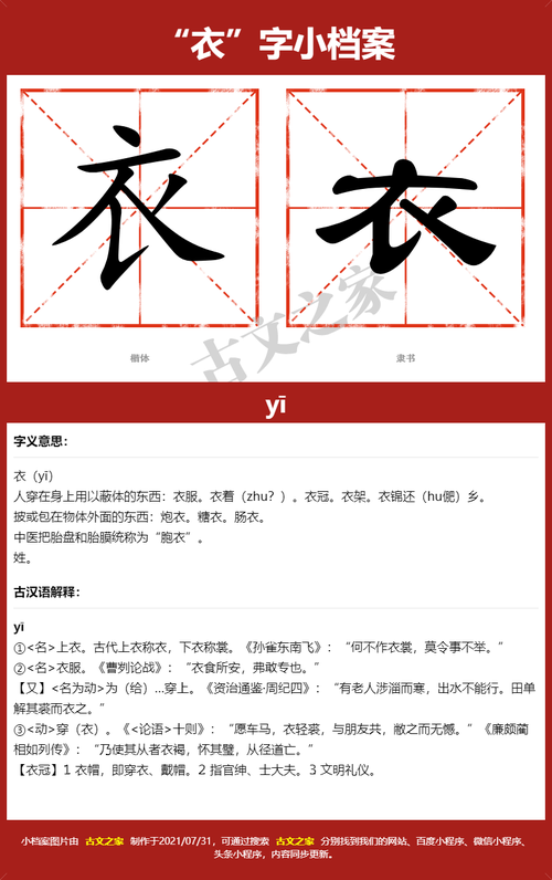 衣裳的拼音怎么读(衣裳是什么拼音)