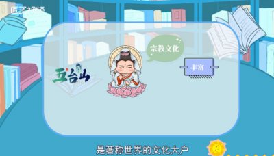 ​四大佛教名山