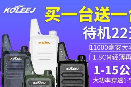 科立捷对讲机使用说明
