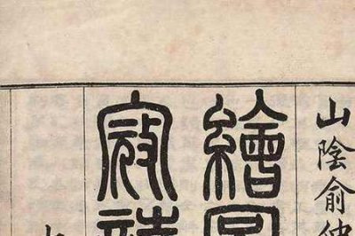 ​荡寇志36雷将结局