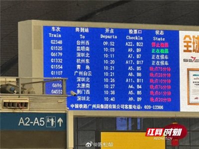 ​长沙南站部分列车晚点，目前故障已排除
