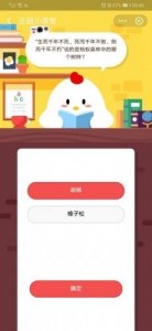 ​蚂蚁庄园5月28日答案 生而千年不死是蚂蚁森林中的哪个树种