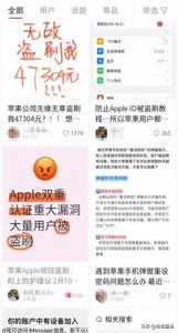 ​手机碰到这种情况，请点击“不允许”！苹果客服再次回应用户被盗刷