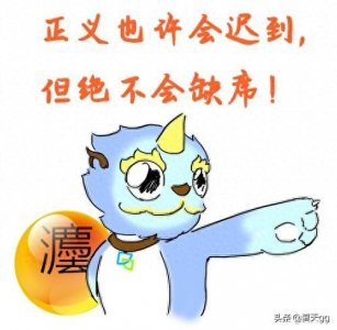 ​正义也许会迟到，但绝不会缺席。迟到对于正义意味着什么？