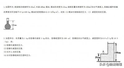 ​固体压强、液体压强的求解，一套公式全搞定，会方法超简单