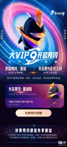 ​腾讯QQ大会员9明年3月上线：788元起激活，现已开启预约