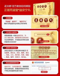 ​以假乱真，益安宁丸该如何辨别真假？