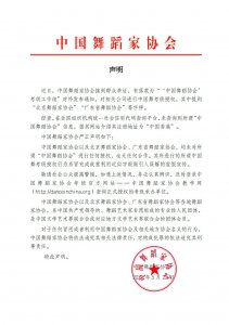 ​中国舞蹈家协会：警惕“考级”骗局，广东人尤其注意！