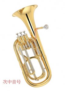 ​「乐器大家庭」之西洋铜管乐器(五)次中音号