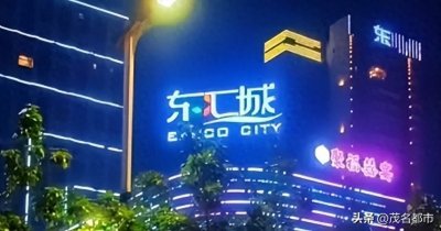 ​投资超30亿！茂名东汇城易主了？你知有什么内情吗？