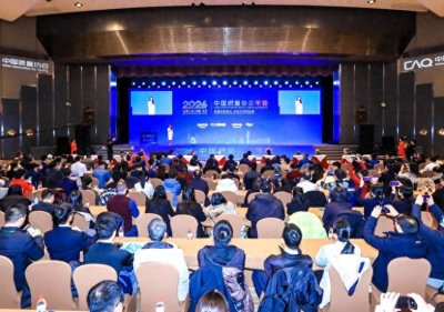 ​2024中国质量协会年会在北京举行