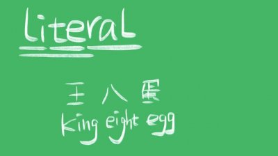 ​literal什么意思